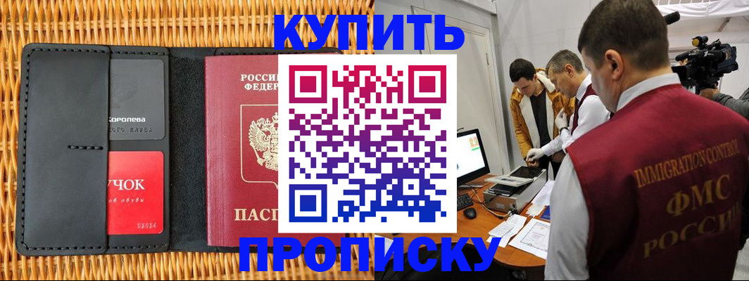 прописка 2025 в Петропавловске-Камчатском