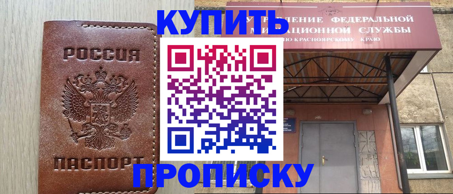 прописка в Петропавловске-Камчатском